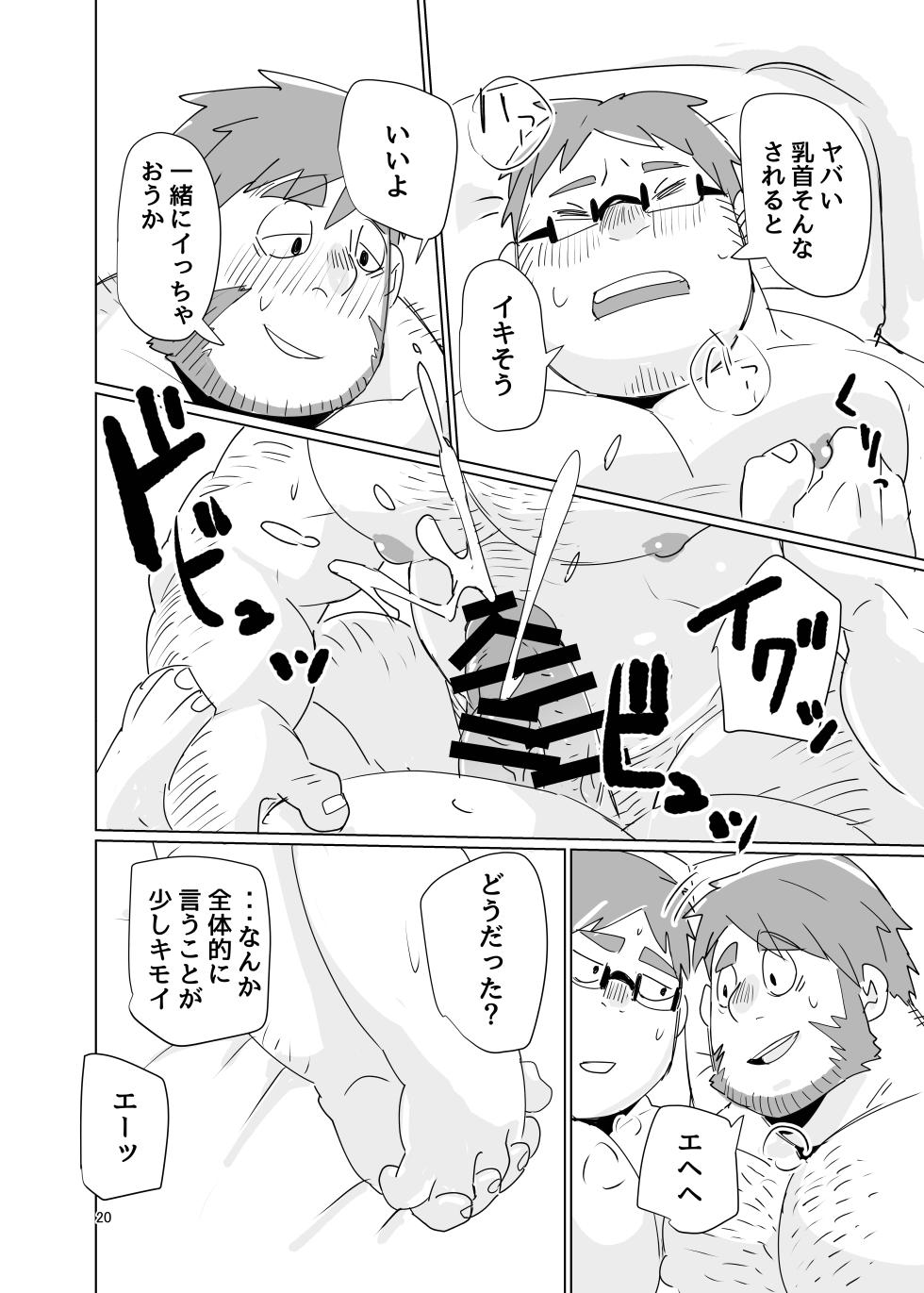 [猪去バンセ(イサリバンセ)] オーガンジーとフランキンセンス [Japanese][Digital] - Page 18