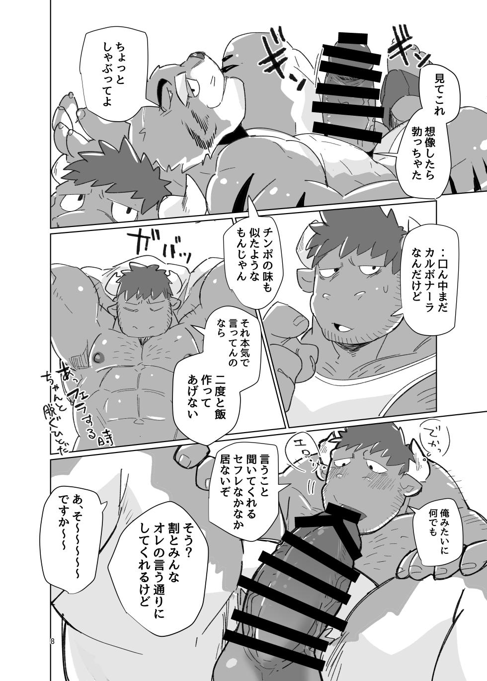 [猪去バンセ(イサリバンセ)] ダブルデートとは言えない!! [Japanese][Digital] - Page 6