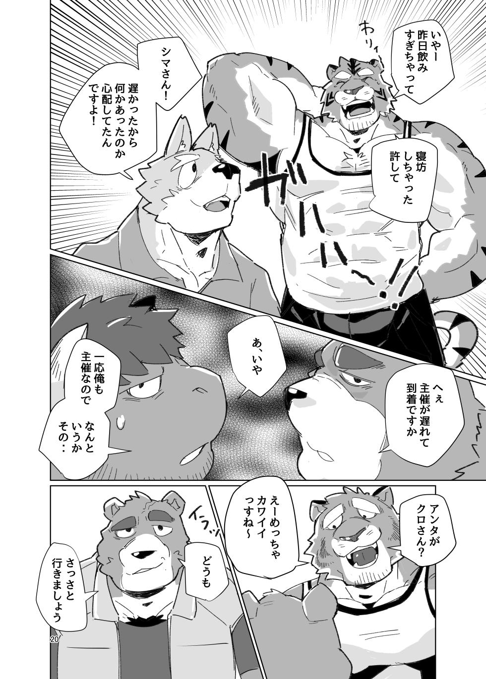 [猪去バンセ(イサリバンセ)] ダブルデートとは言えない!! [Japanese][Digital] - Page 18