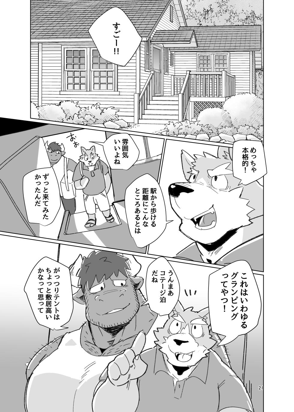 [猪去バンセ(イサリバンセ)] ダブルデートとは言えない!! [Japanese][Digital] - Page 19