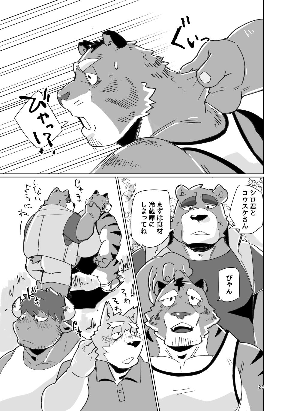 [猪去バンセ(イサリバンセ)] ダブルデートとは言えない!! [Japanese][Digital] - Page 21