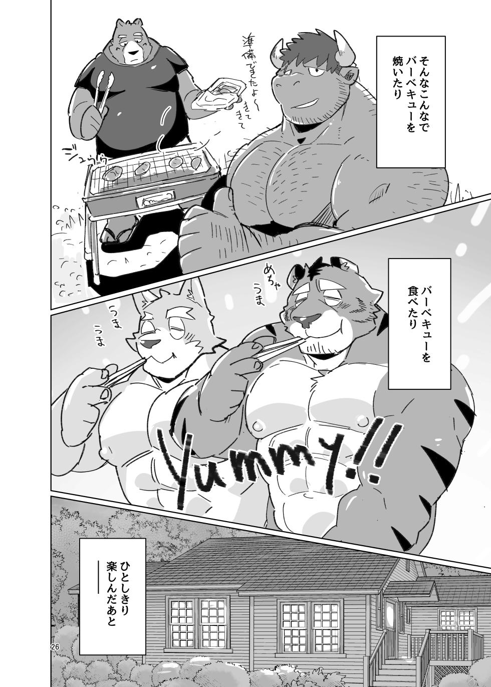 [猪去バンセ(イサリバンセ)] ダブルデートとは言えない!! [Japanese][Digital] - Page 24