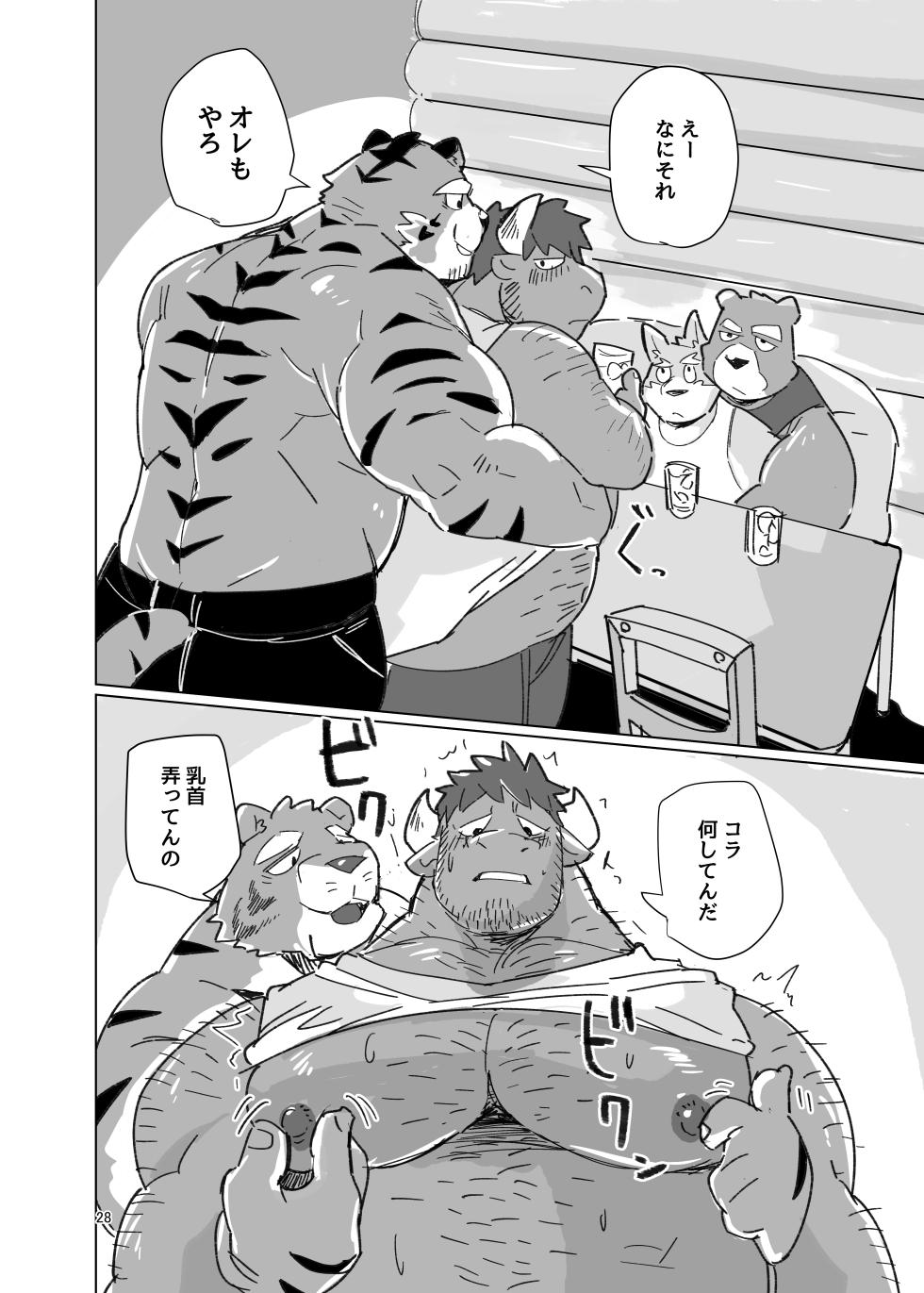 [猪去バンセ(イサリバンセ)] ダブルデートとは言えない!! [Japanese][Digital] - Page 26
