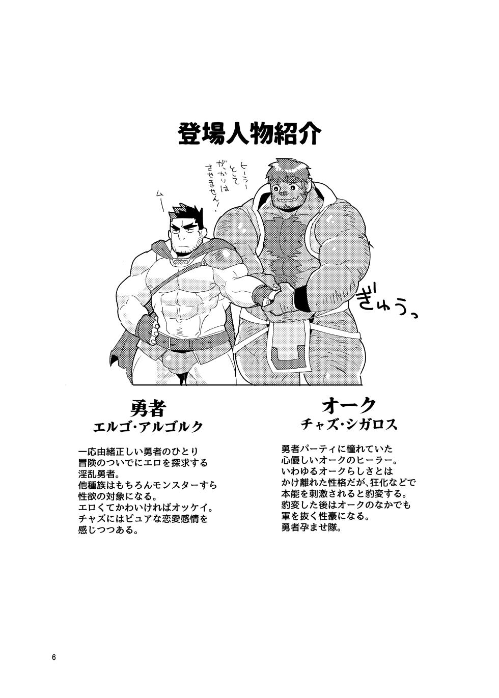 [猪去バンセ(イサリバンセ)] 墓守セクストンの淫紋 [Japanese][Digital] - Page 4