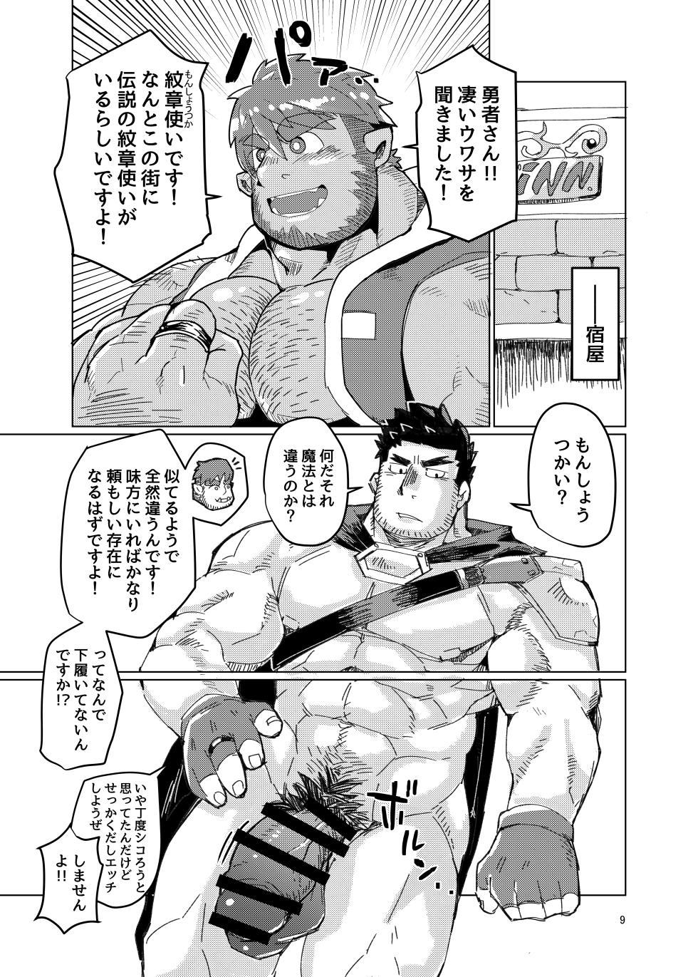 [猪去バンセ(イサリバンセ)] 墓守セクストンの淫紋 [Japanese][Digital] - Page 7