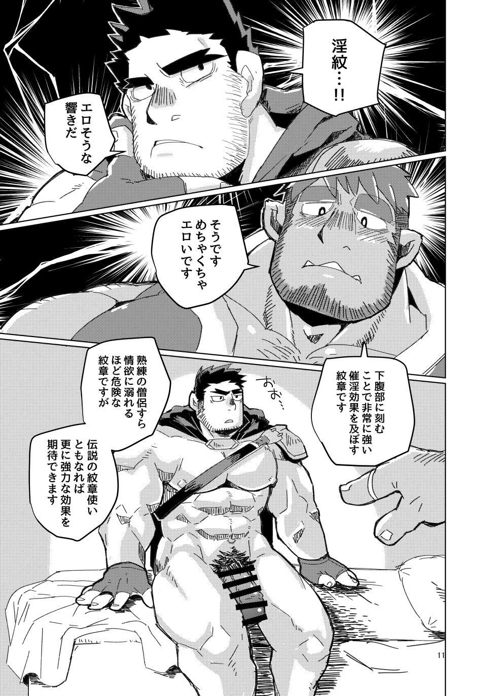 [猪去バンセ(イサリバンセ)] 墓守セクストンの淫紋 [Japanese][Digital] - Page 9