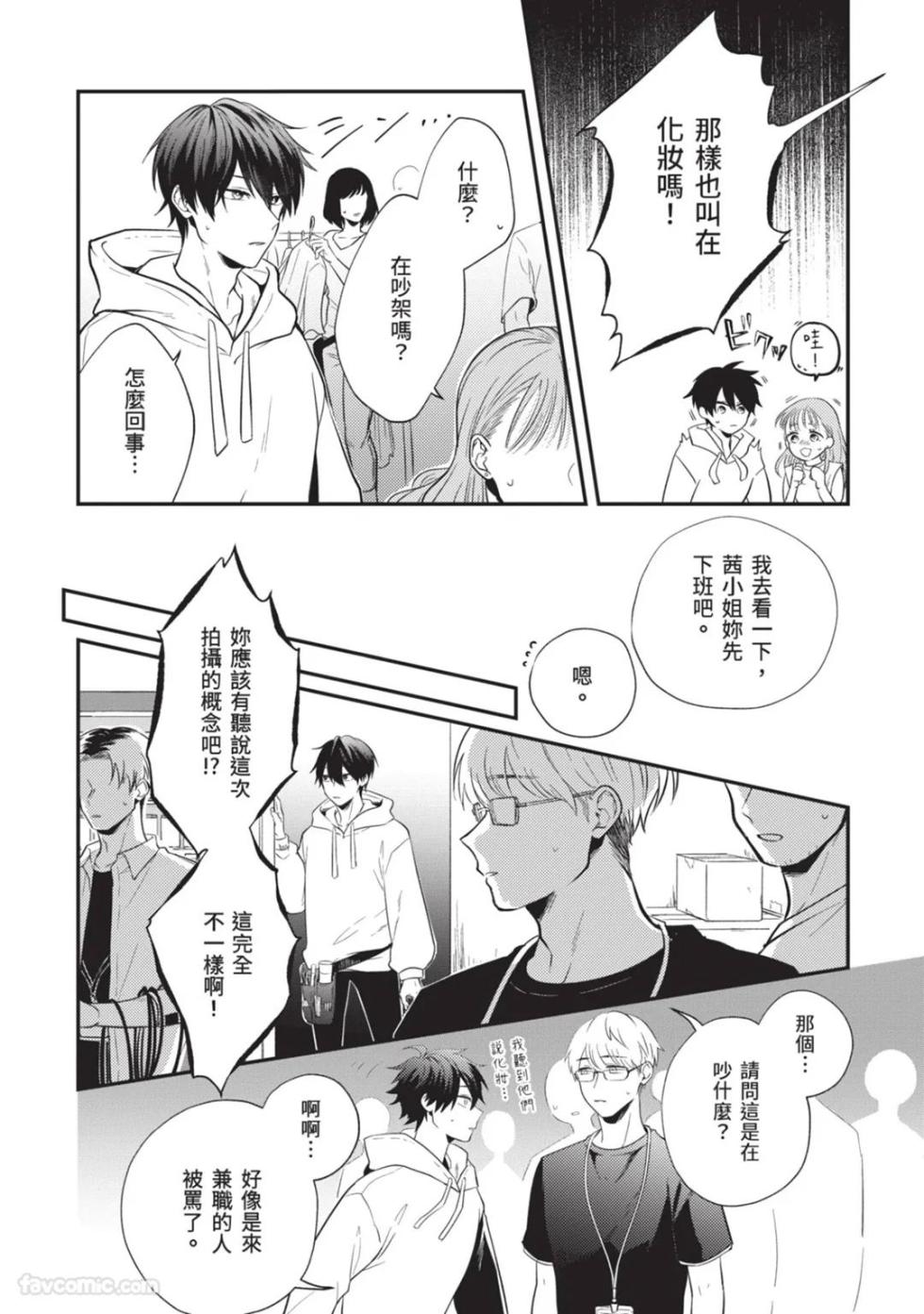 [gawwow! (GORO Ichi)] Lip Line wa Kiss de Midashite︱唇线将因亲吻被晕开 [Chinese][全1卷] - Page 12