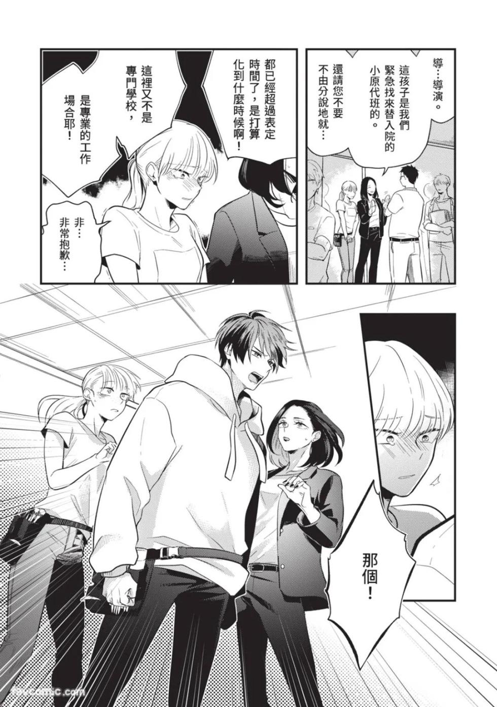 [gawwow! (GORO Ichi)] Lip Line wa Kiss de Midashite︱唇线将因亲吻被晕开 [Chinese][全1卷] - Page 13