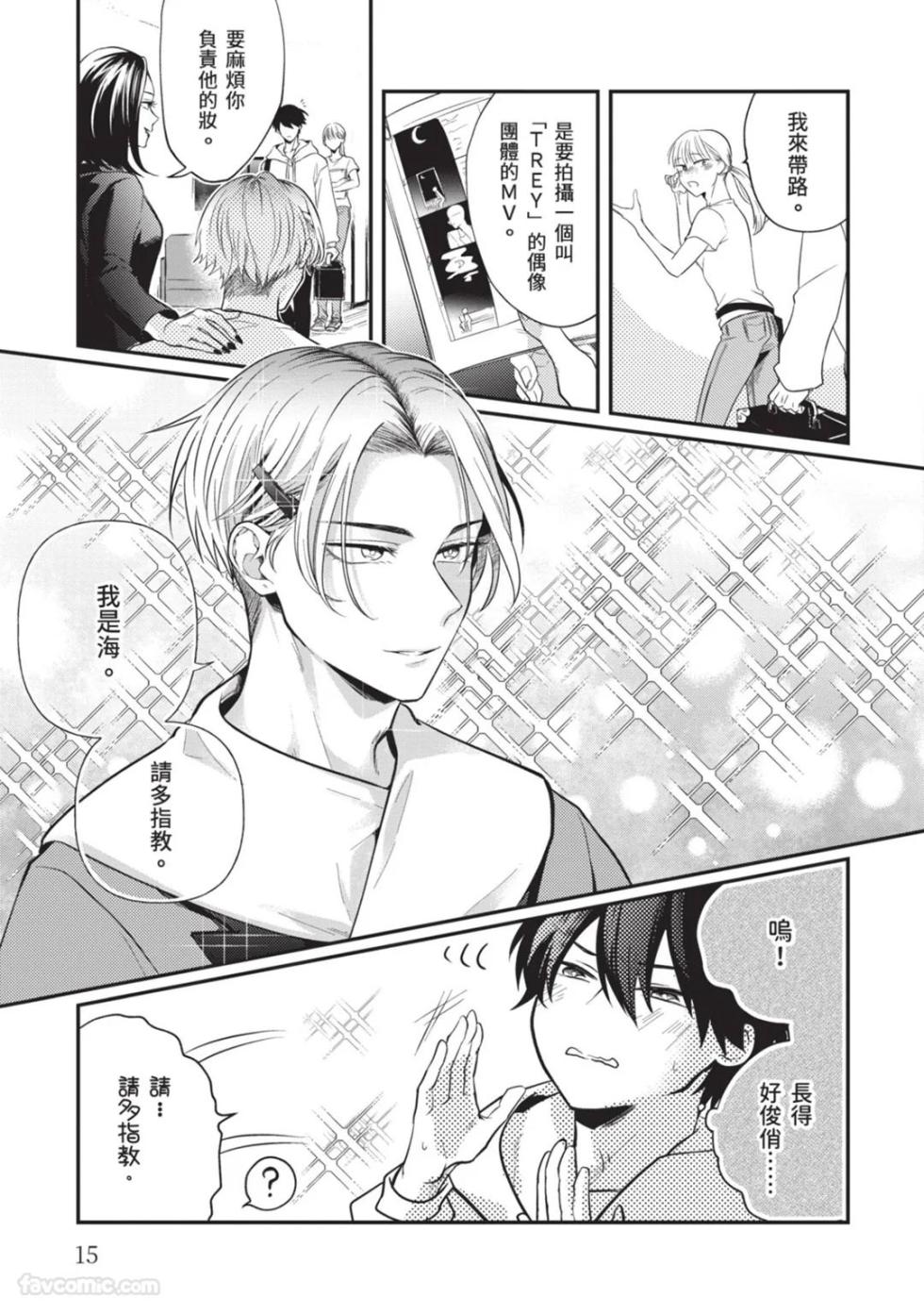 [gawwow! (GORO Ichi)] Lip Line wa Kiss de Midashite︱唇线将因亲吻被晕开 [Chinese][全1卷] - Page 16