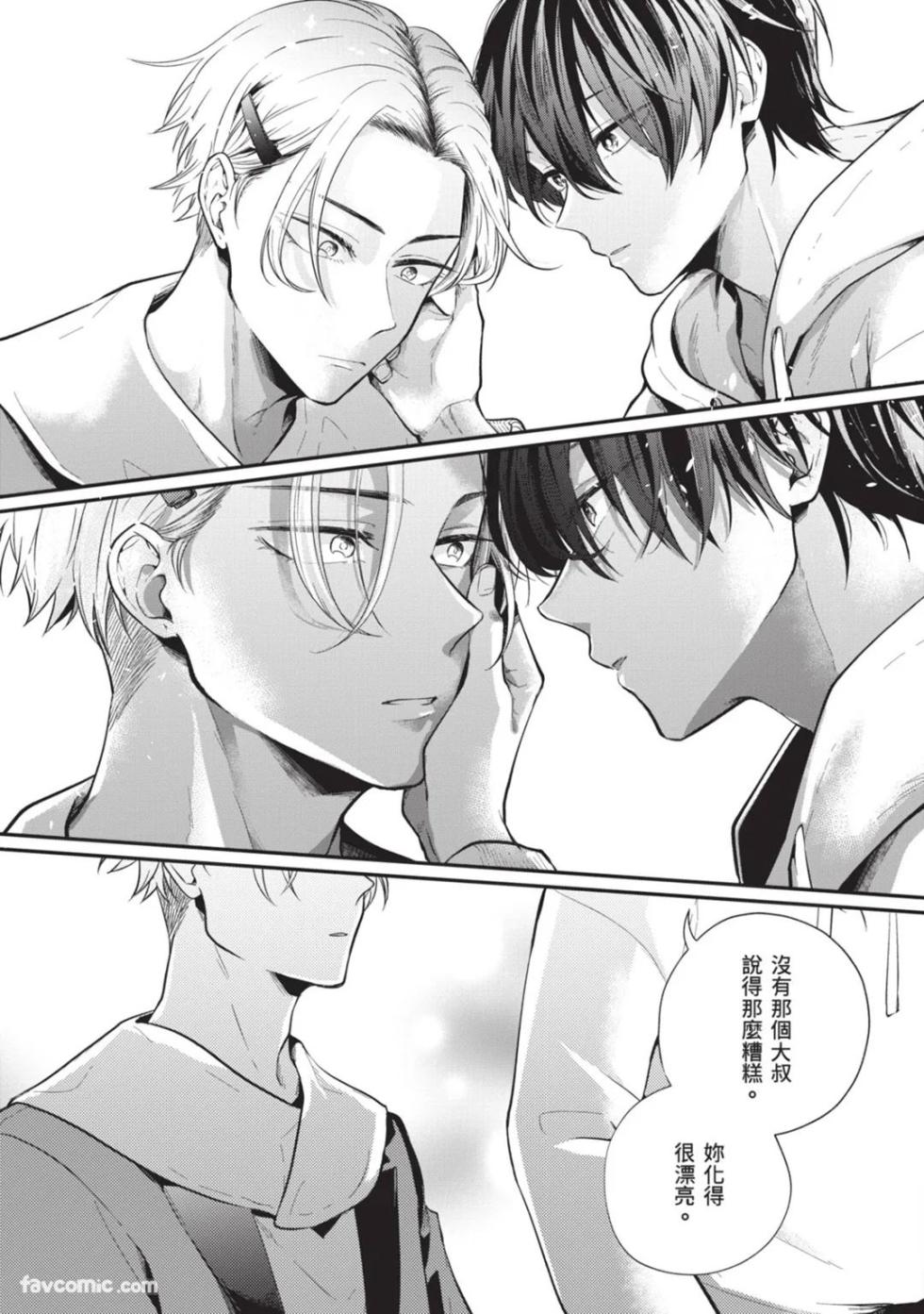 [gawwow! (GORO Ichi)] Lip Line wa Kiss de Midashite︱唇线将因亲吻被晕开 [Chinese][全1卷] - Page 18