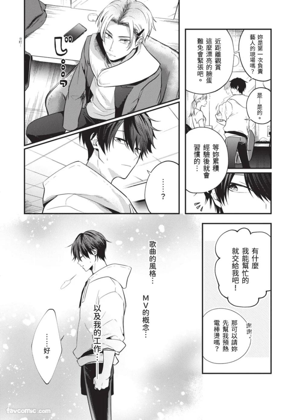 [gawwow! (GORO Ichi)] Lip Line wa Kiss de Midashite︱唇线将因亲吻被晕开 [Chinese][全1卷] - Page 19