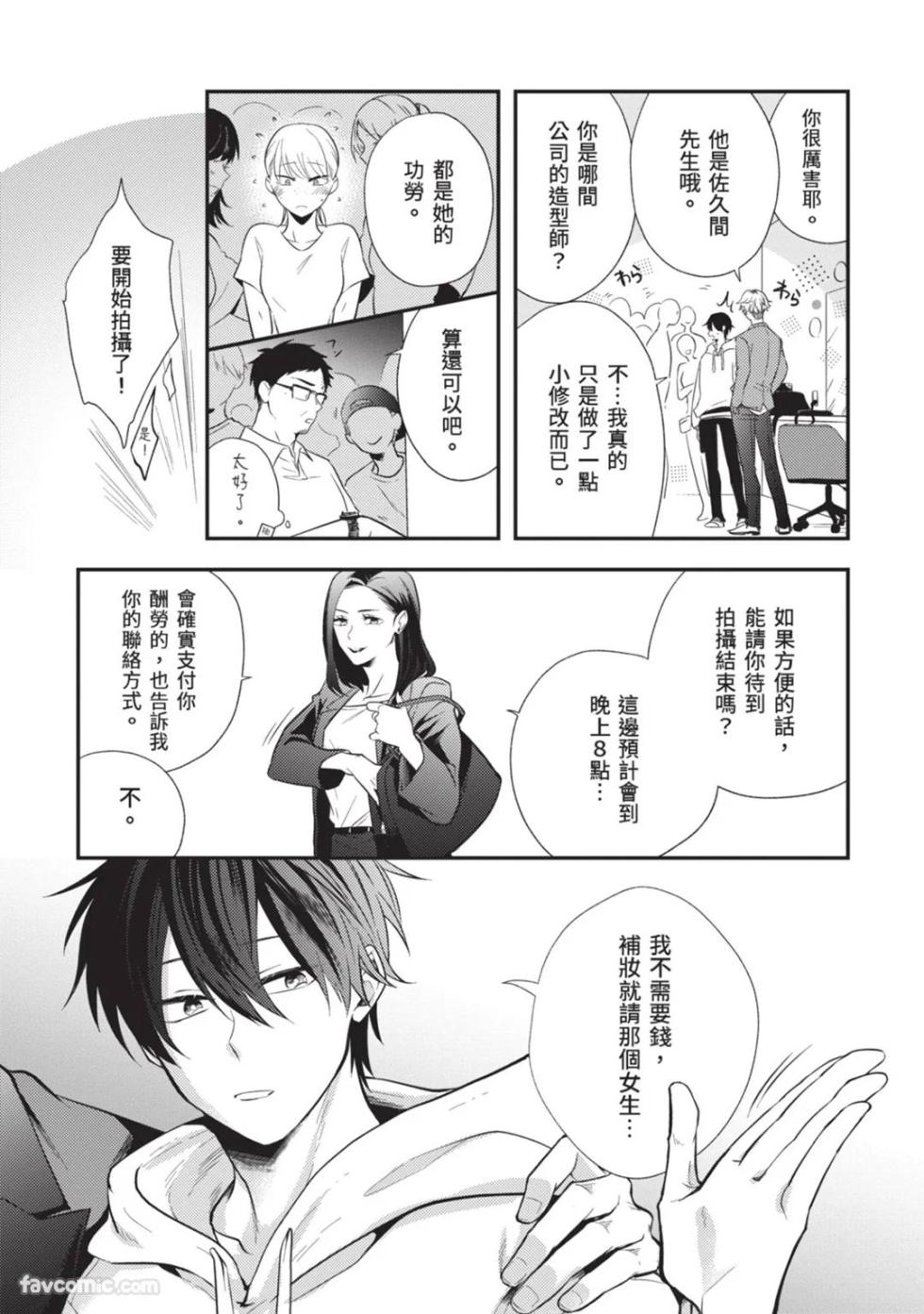 [gawwow! (GORO Ichi)] Lip Line wa Kiss de Midashite︱唇线将因亲吻被晕开 [Chinese][全1卷] - Page 24