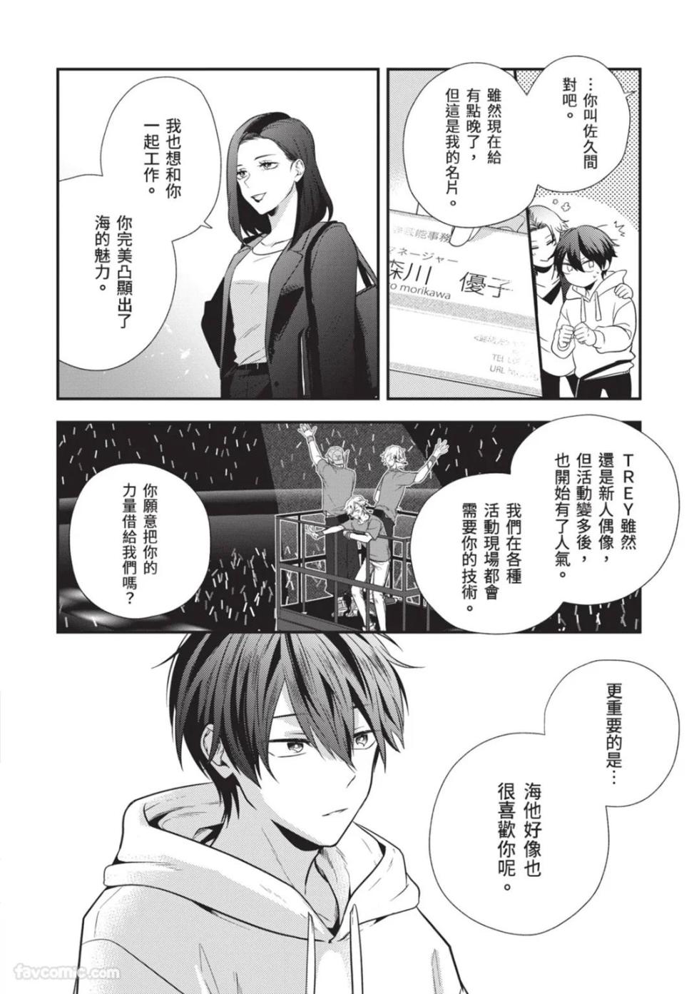 [gawwow! (GORO Ichi)] Lip Line wa Kiss de Midashite︱唇线将因亲吻被晕开 [Chinese][全1卷] - Page 27