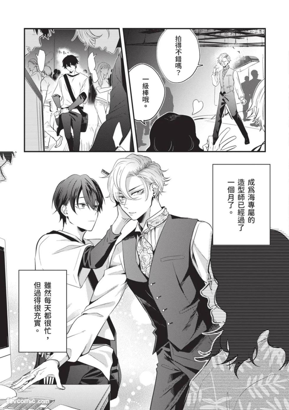 [gawwow! (GORO Ichi)] Lip Line wa Kiss de Midashite︱唇线将因亲吻被晕开 [Chinese][全1卷] - Page 34