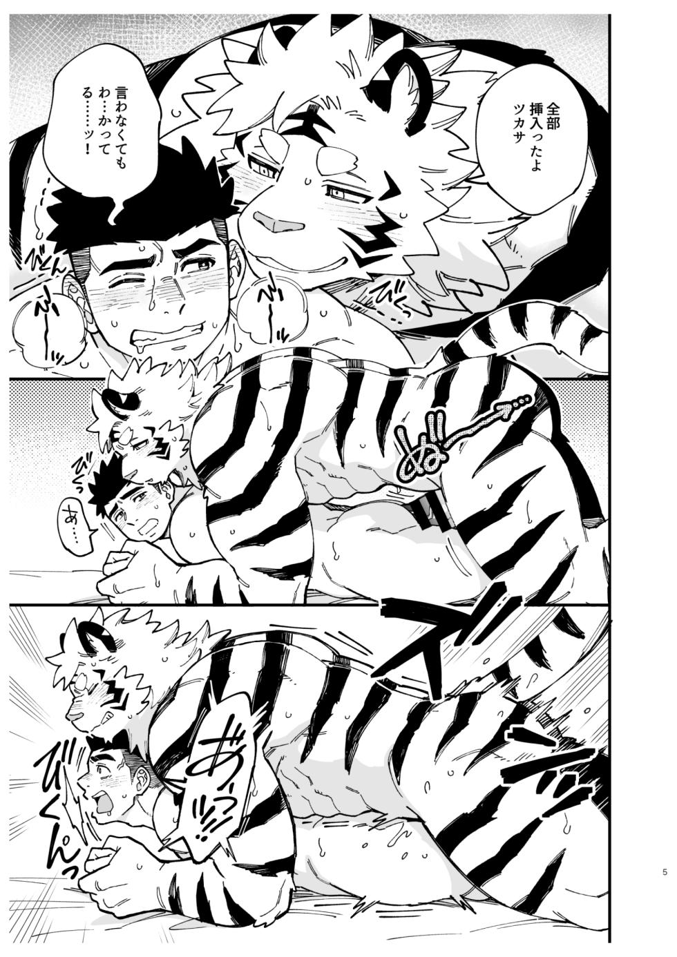 [Draw Two (Draw2)] たとえデビルとよばれても！[Digital][Japanese] - Page 5