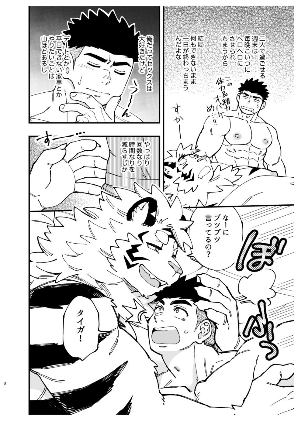 [Draw Two (Draw2)] たとえデビルとよばれても！[Digital][Japanese] - Page 8