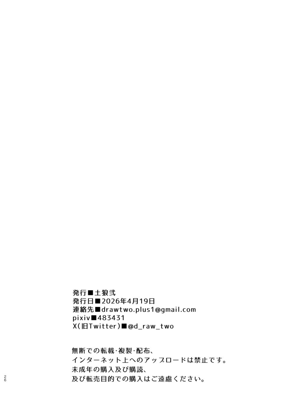 [Draw Two (Draw2)] たとえデビルとよばれても！[Digital][Japanese] - Page 26