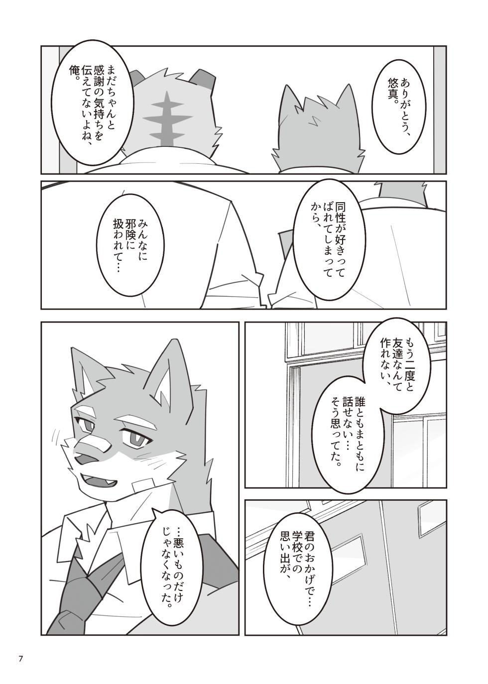 [雨 Hachi Duchi] デイドリームメモリ [Digital][Japanese] - Page 8