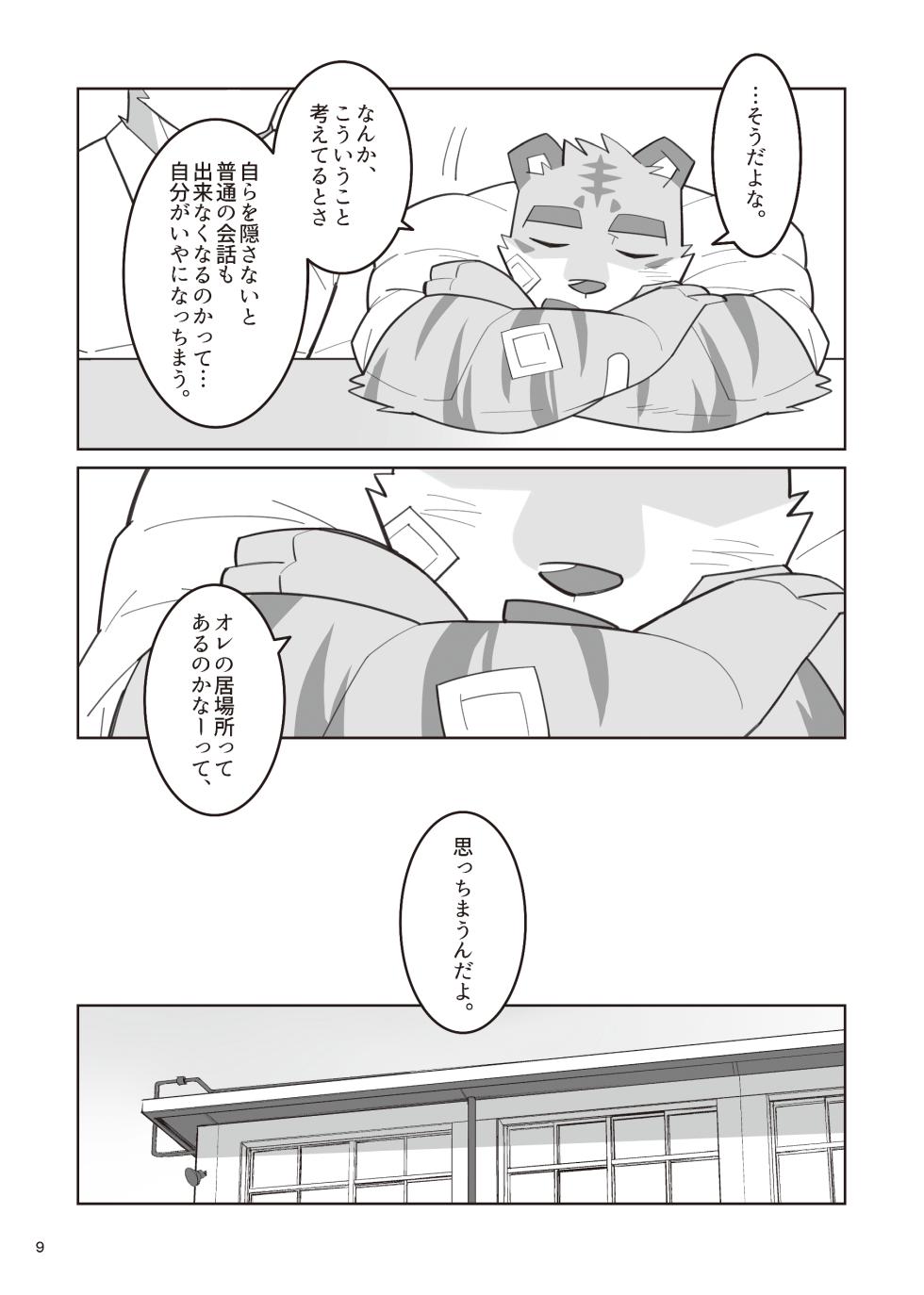 [雨 Hachi Duchi] デイドリームメモリ [Digital][Japanese] - Page 10
