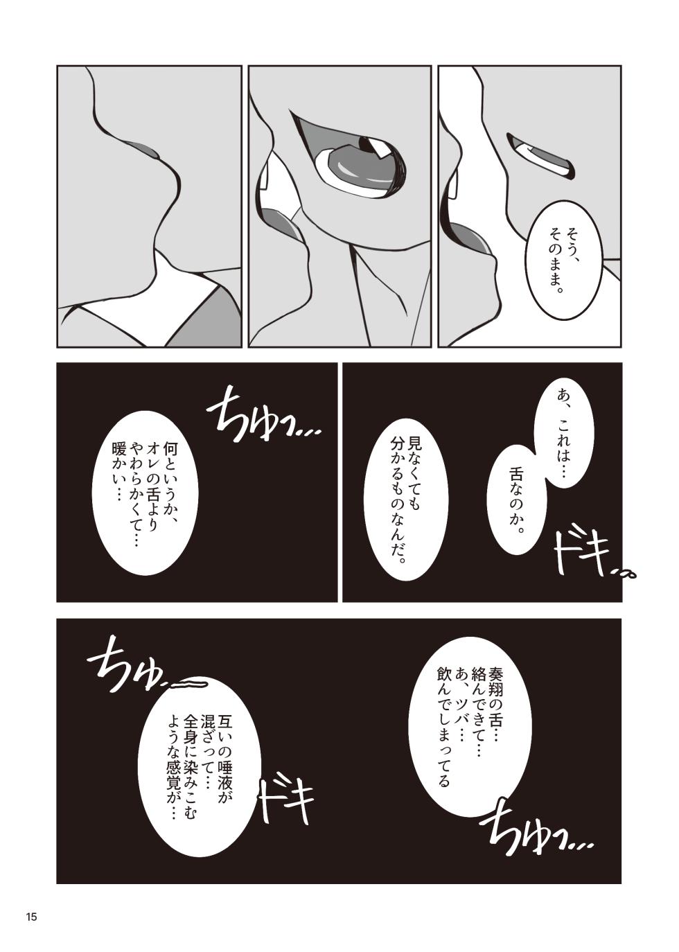 [雨 Hachi Duchi] デイドリームメモリ [Digital][Japanese] - Page 16