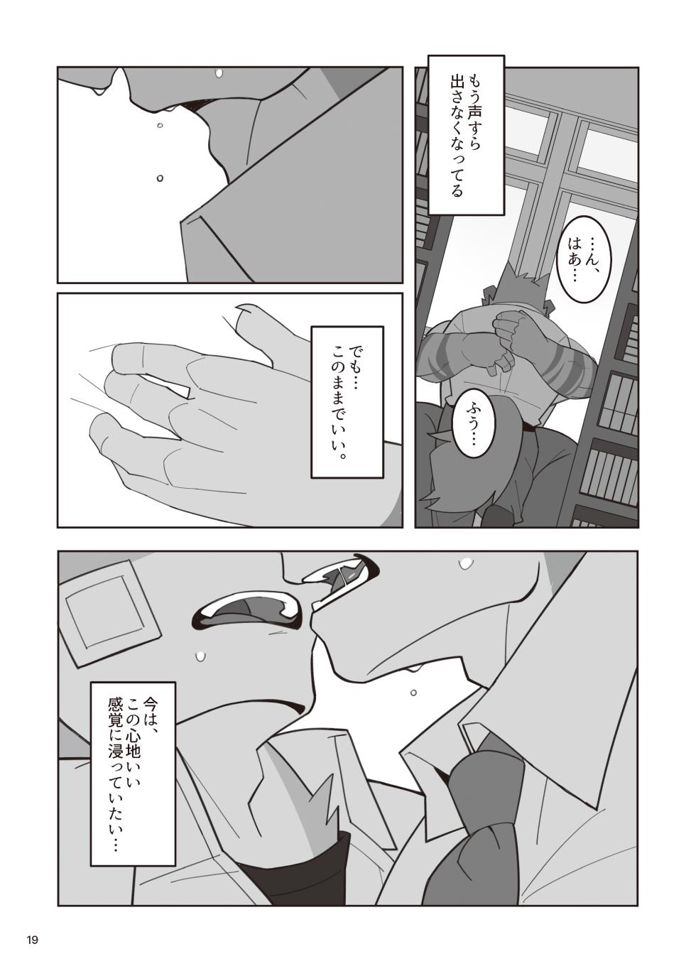 [雨 Hachi Duchi] デイドリームメモリ [Digital][Japanese] - Page 20