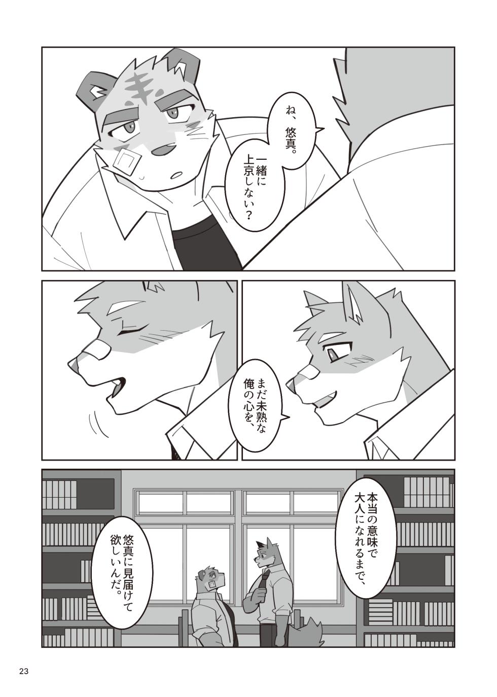 [雨 Hachi Duchi] デイドリームメモリ [Digital][Japanese] - Page 24