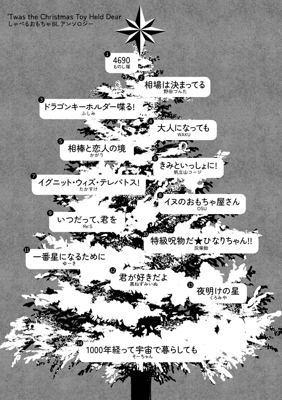 [そーちゃん] ‘Twas the Christmas Toy Held Dear [Digital][Japanese] - Page 3