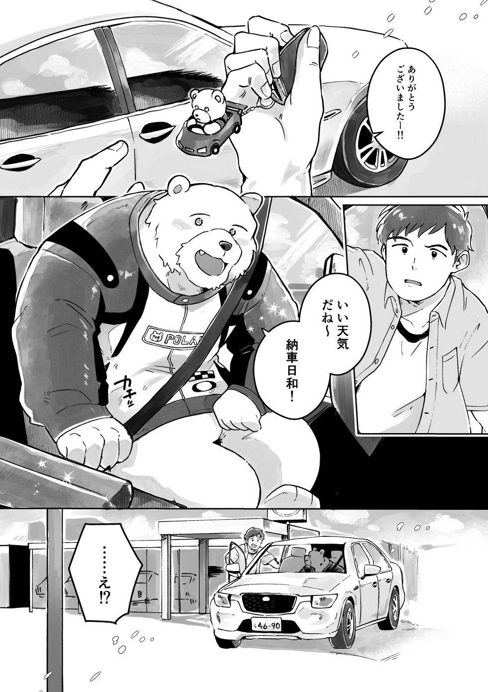 [そーちゃん] ‘Twas the Christmas Toy Held Dear [Digital][Japanese] - Page 5