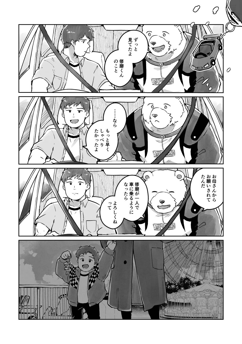 [そーちゃん] ‘Twas the Christmas Toy Held Dear [Digital][Japanese] - Page 6