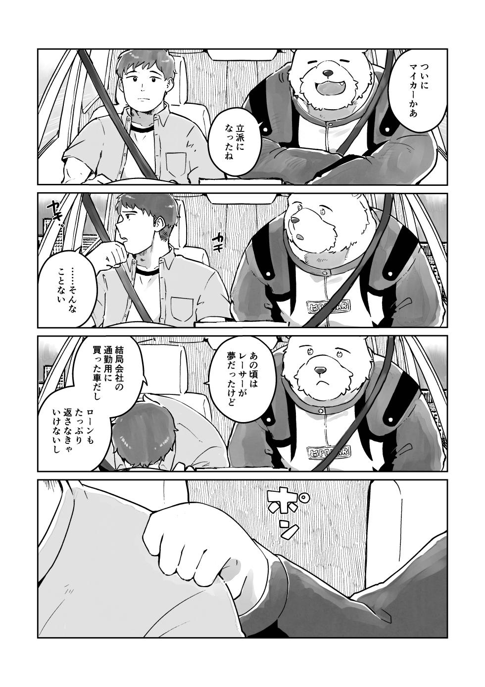 [そーちゃん] ‘Twas the Christmas Toy Held Dear [Digital][Japanese] - Page 7