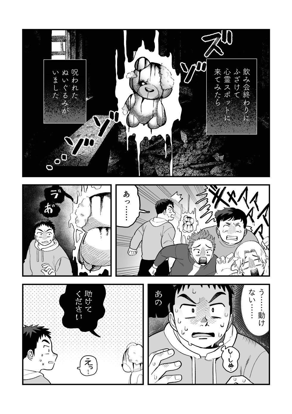 [そーちゃん] ‘Twas the Christmas Toy Held Dear [Digital][Japanese] - Page 11