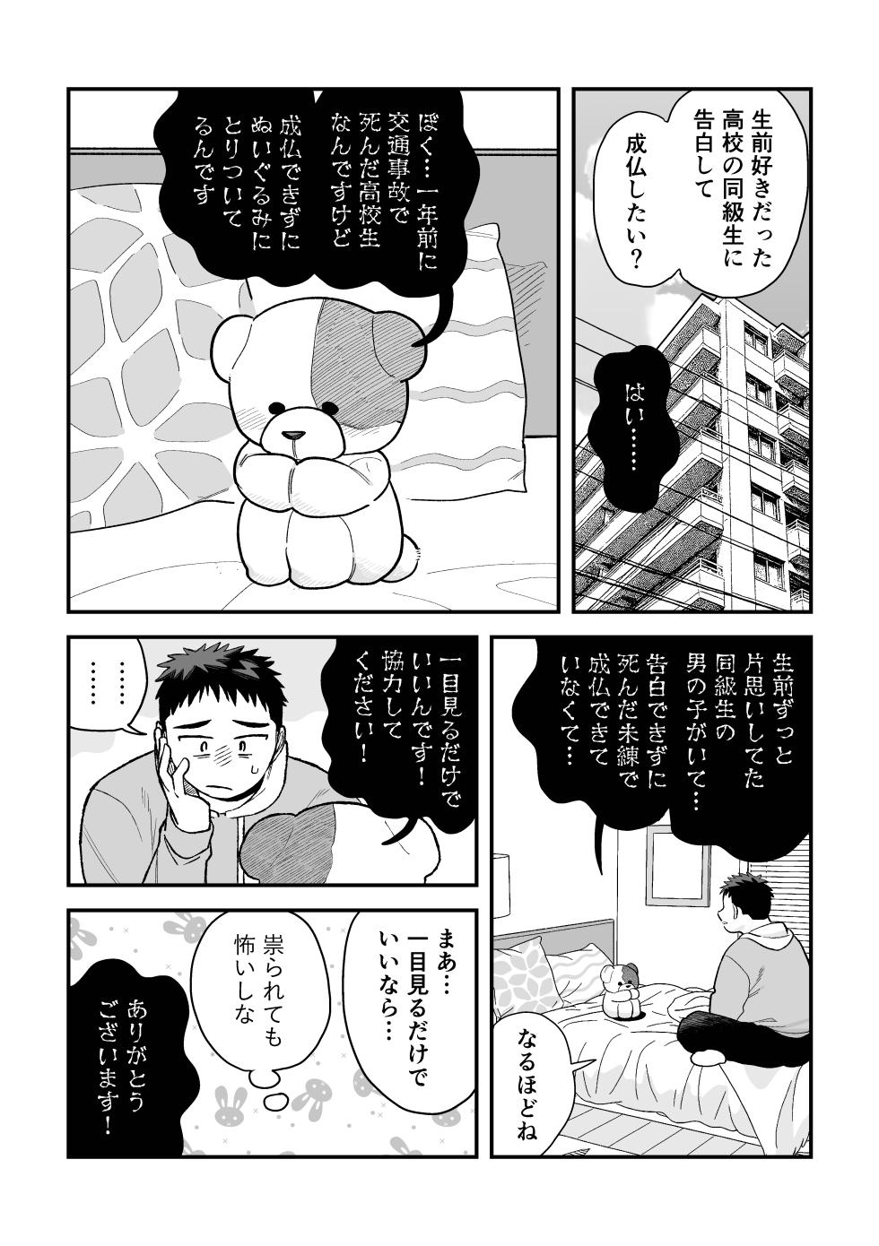 [そーちゃん] ‘Twas the Christmas Toy Held Dear [Digital][Japanese] - Page 12