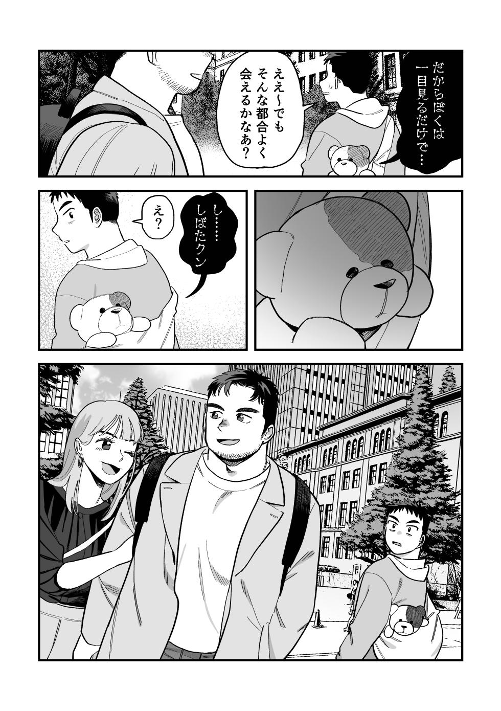 [そーちゃん] ‘Twas the Christmas Toy Held Dear [Digital][Japanese] - Page 14