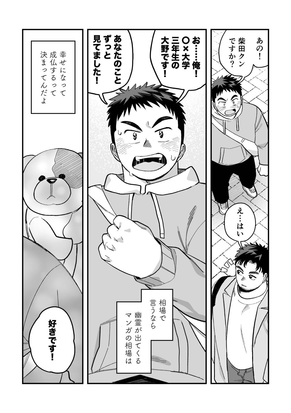 [そーちゃん] ‘Twas the Christmas Toy Held Dear [Digital][Japanese] - Page 16