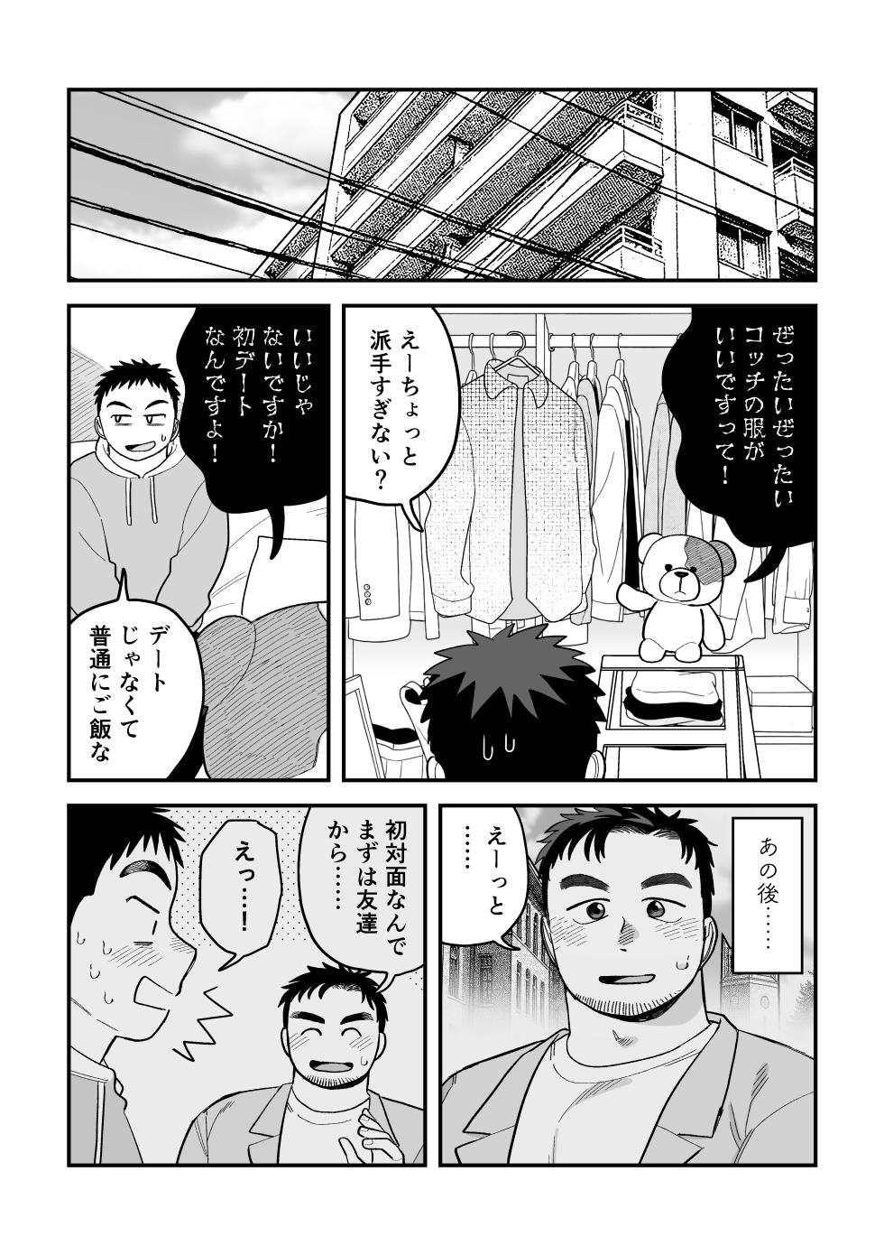 [そーちゃん] ‘Twas the Christmas Toy Held Dear [Digital][Japanese] - Page 17