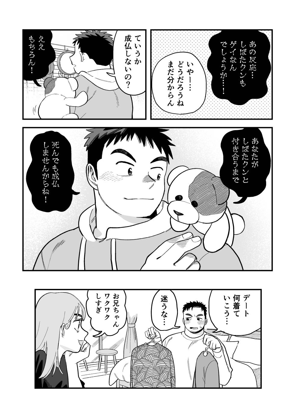 [そーちゃん] ‘Twas the Christmas Toy Held Dear [Digital][Japanese] - Page 18