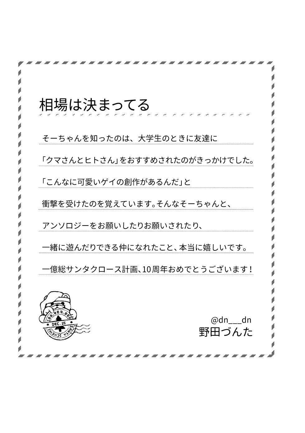 [そーちゃん] ‘Twas the Christmas Toy Held Dear [Digital][Japanese] - Page 19
