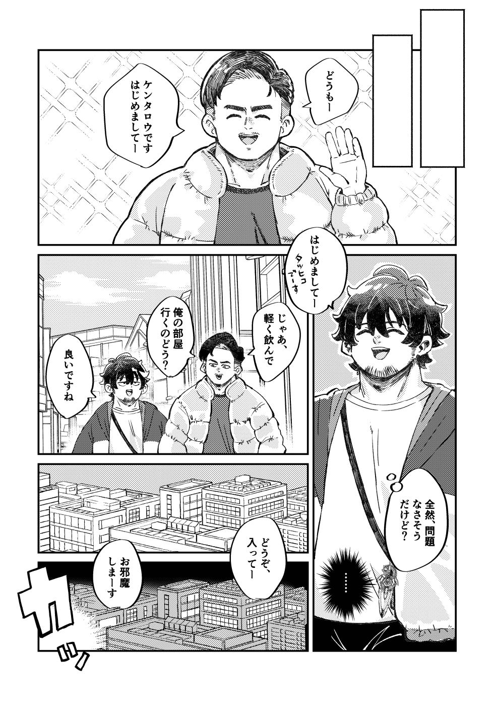 [そーちゃん] ‘Twas the Christmas Toy Held Dear [Digital][Japanese] - Page 23