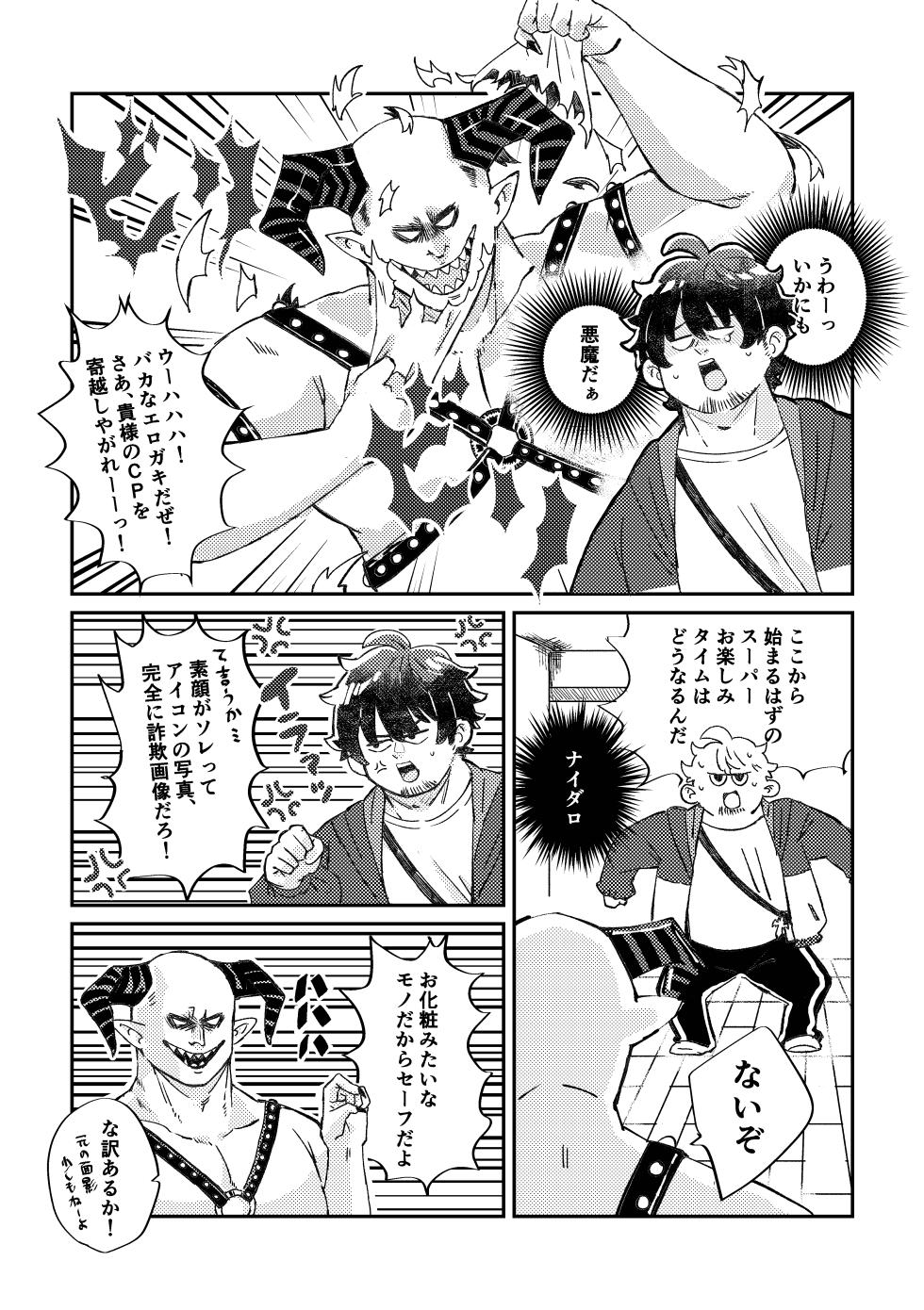 [そーちゃん] ‘Twas the Christmas Toy Held Dear [Digital][Japanese] - Page 24