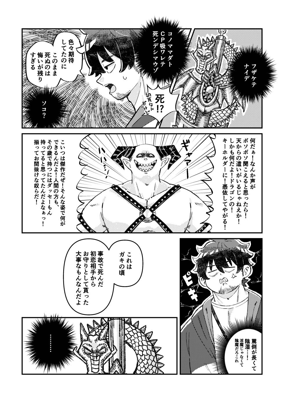 [そーちゃん] ‘Twas the Christmas Toy Held Dear [Digital][Japanese] - Page 25