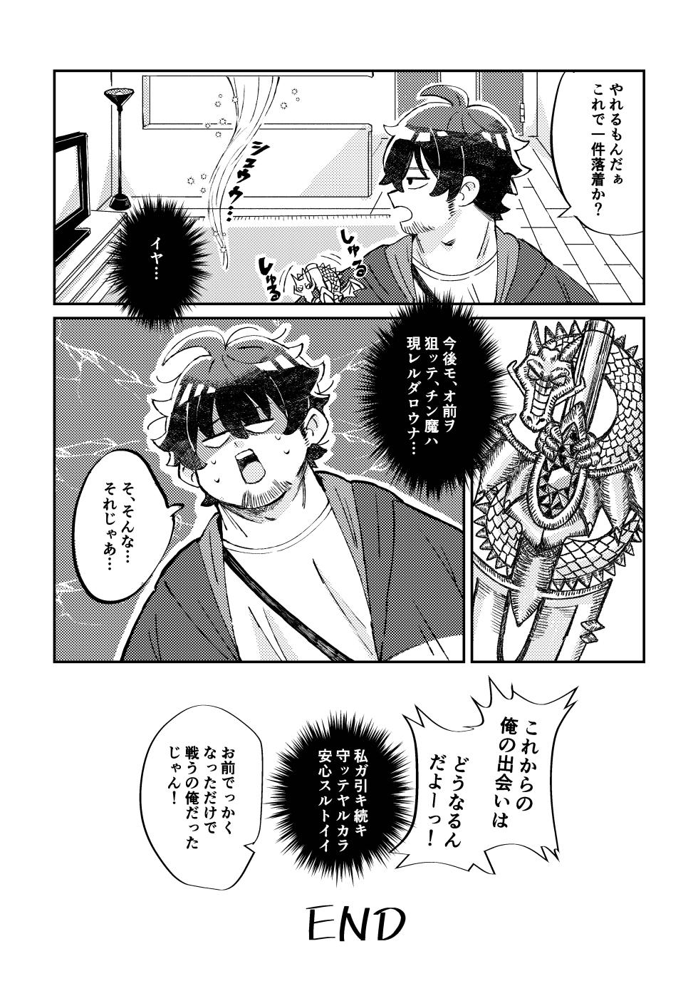 [そーちゃん] ‘Twas the Christmas Toy Held Dear [Digital][Japanese] - Page 28