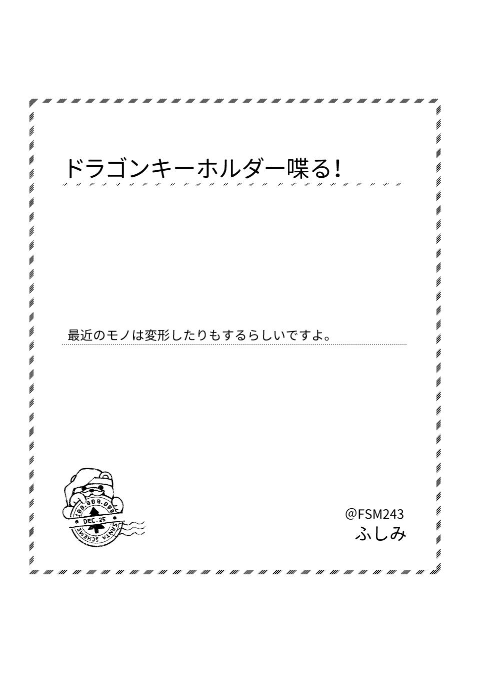 [そーちゃん] ‘Twas the Christmas Toy Held Dear [Digital][Japanese] - Page 29