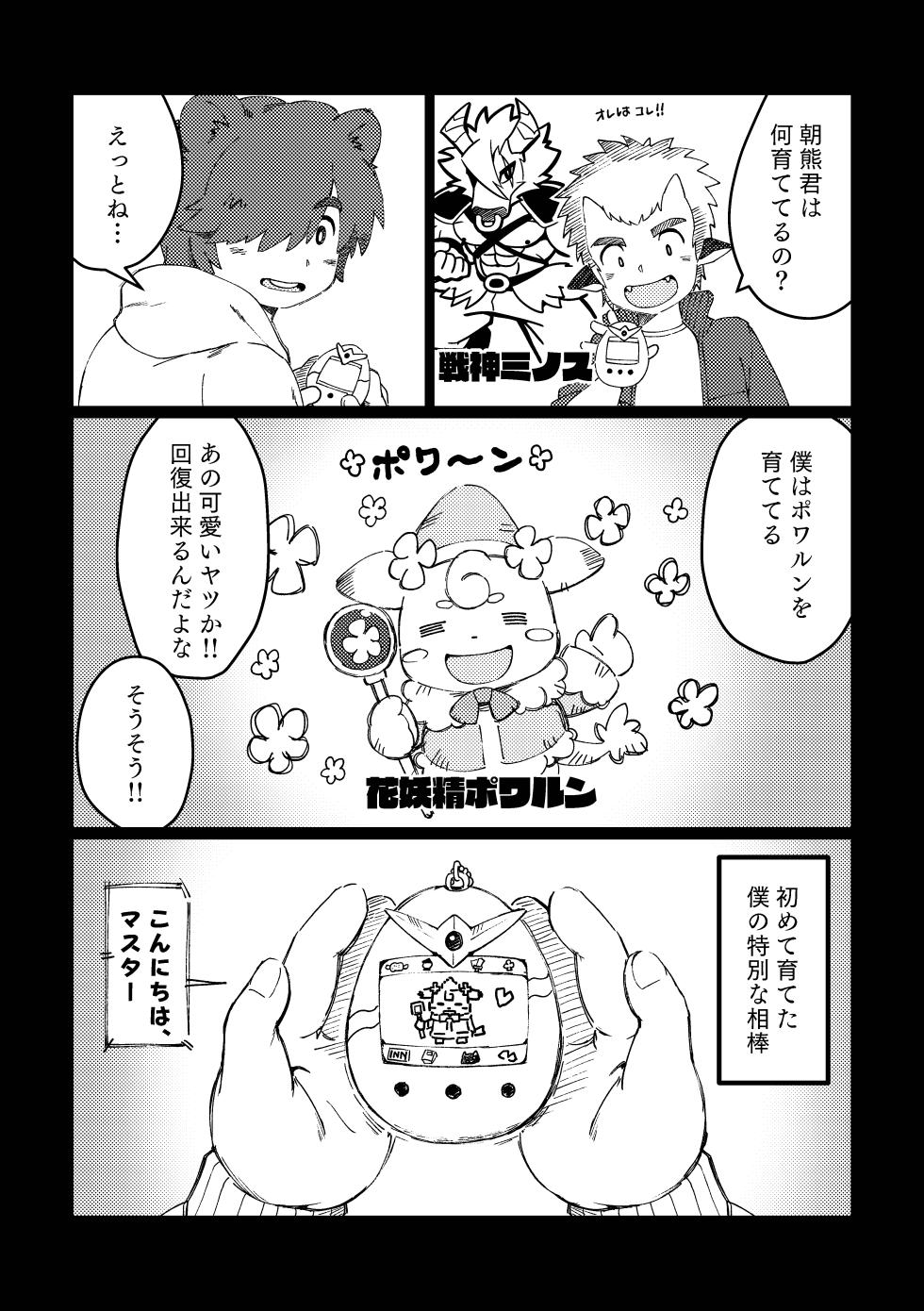 [そーちゃん] ‘Twas the Christmas Toy Held Dear [Digital][Japanese] - Page 34