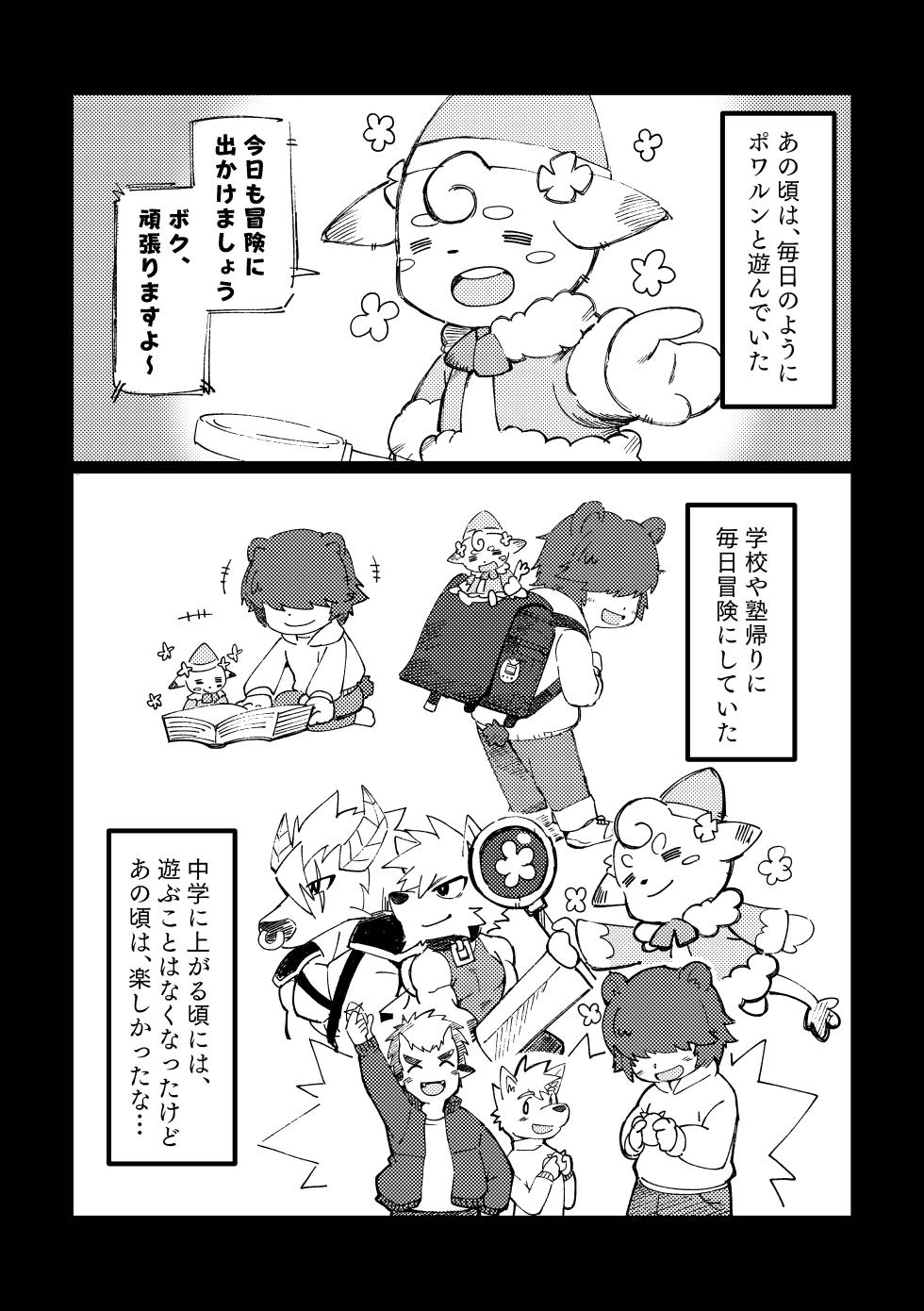 [そーちゃん] ‘Twas the Christmas Toy Held Dear [Digital][Japanese] - Page 35