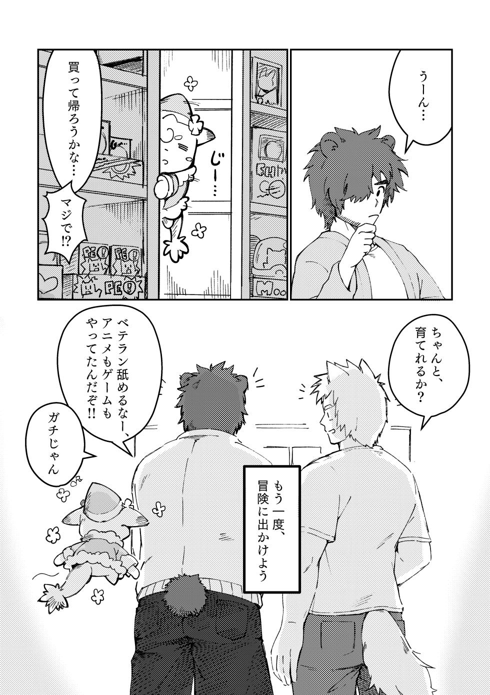 [そーちゃん] ‘Twas the Christmas Toy Held Dear [Digital][Japanese] - Page 36