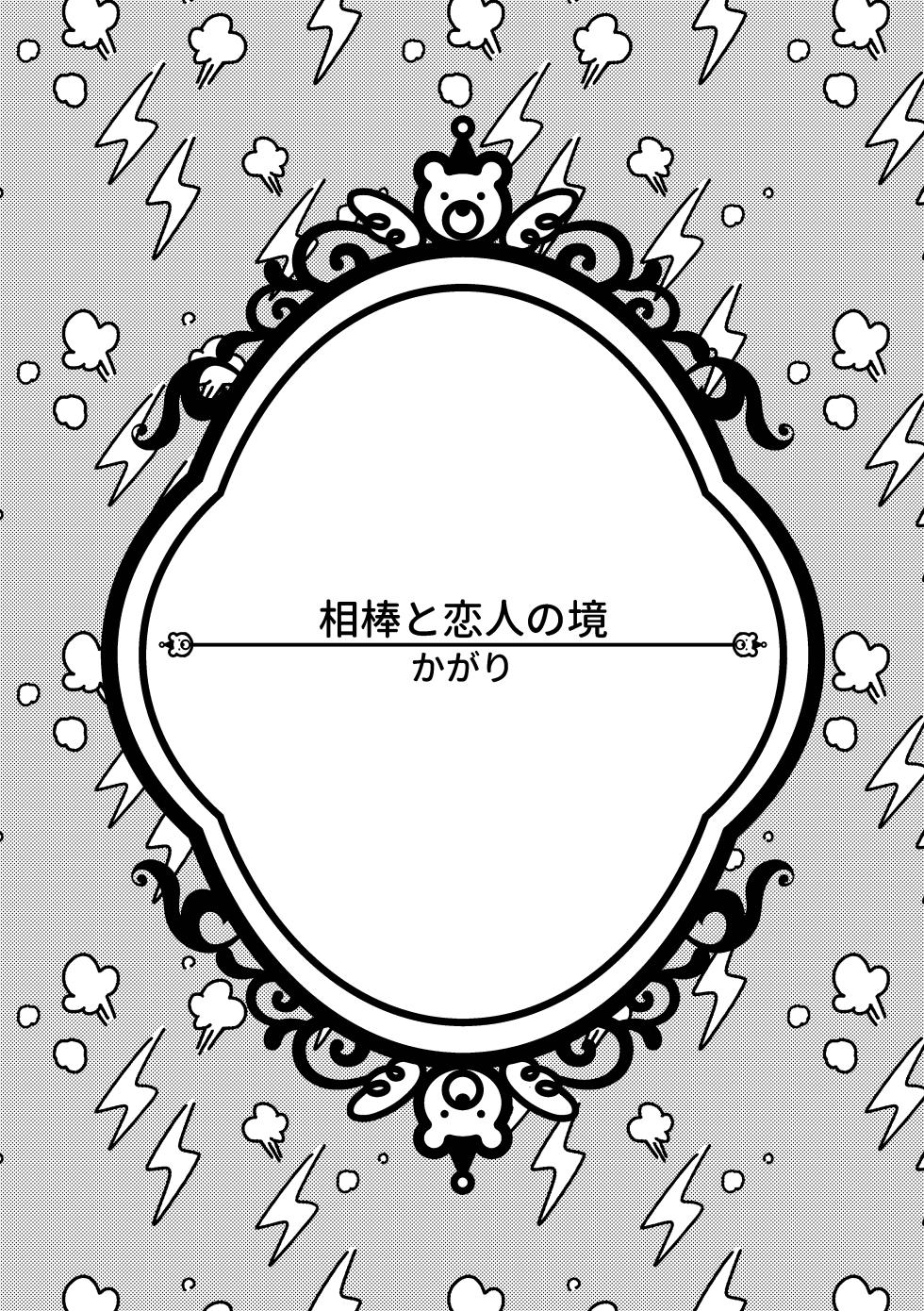 [そーちゃん] ‘Twas the Christmas Toy Held Dear [Digital][Japanese] - Page 38