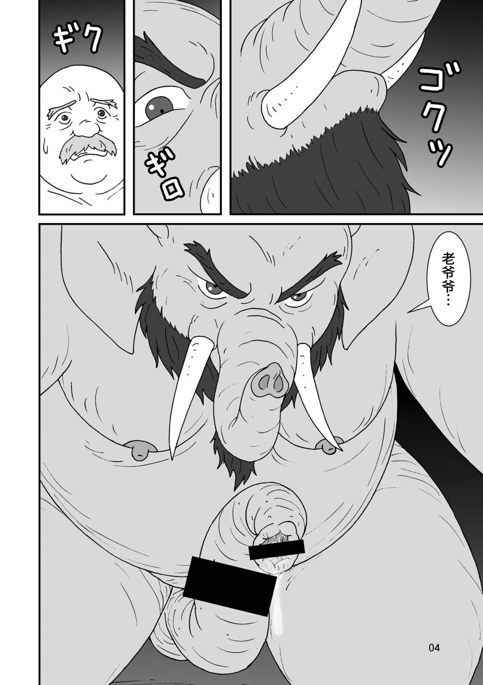 踩踩背的老爷爷——才女汉化组 - Page 5