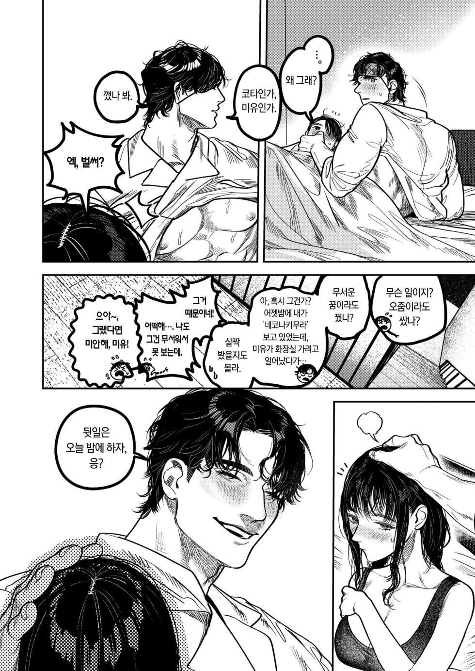 [THE Waidan (Aizawa Anji)] Kobonnou de Yasashii Papa, Gachiosu Beast Mode ni Modoru | 자식을 사랑하는 다정한 남편, 절륜한 수컷 야수로 돌아가다 [Korean] - Page 22