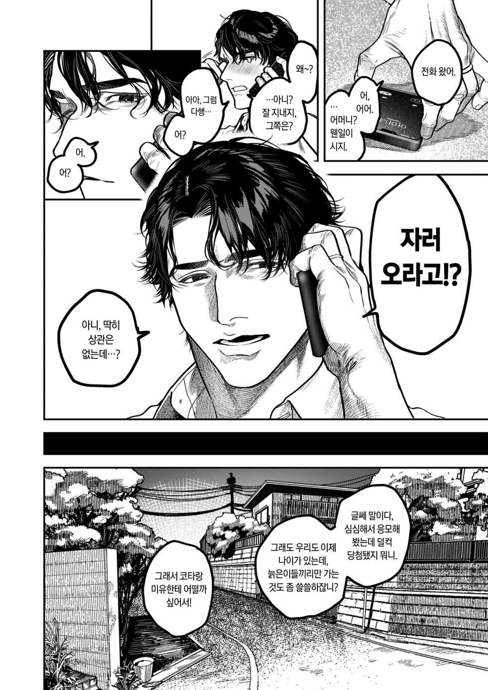 [THE Waidan (Aizawa Anji)] Kobonnou de Yasashii Papa, Gachiosu Beast Mode ni Modoru | 자식을 사랑하는 다정한 남편, 절륜한 수컷 야수로 돌아가다 [Korean] - Page 26
