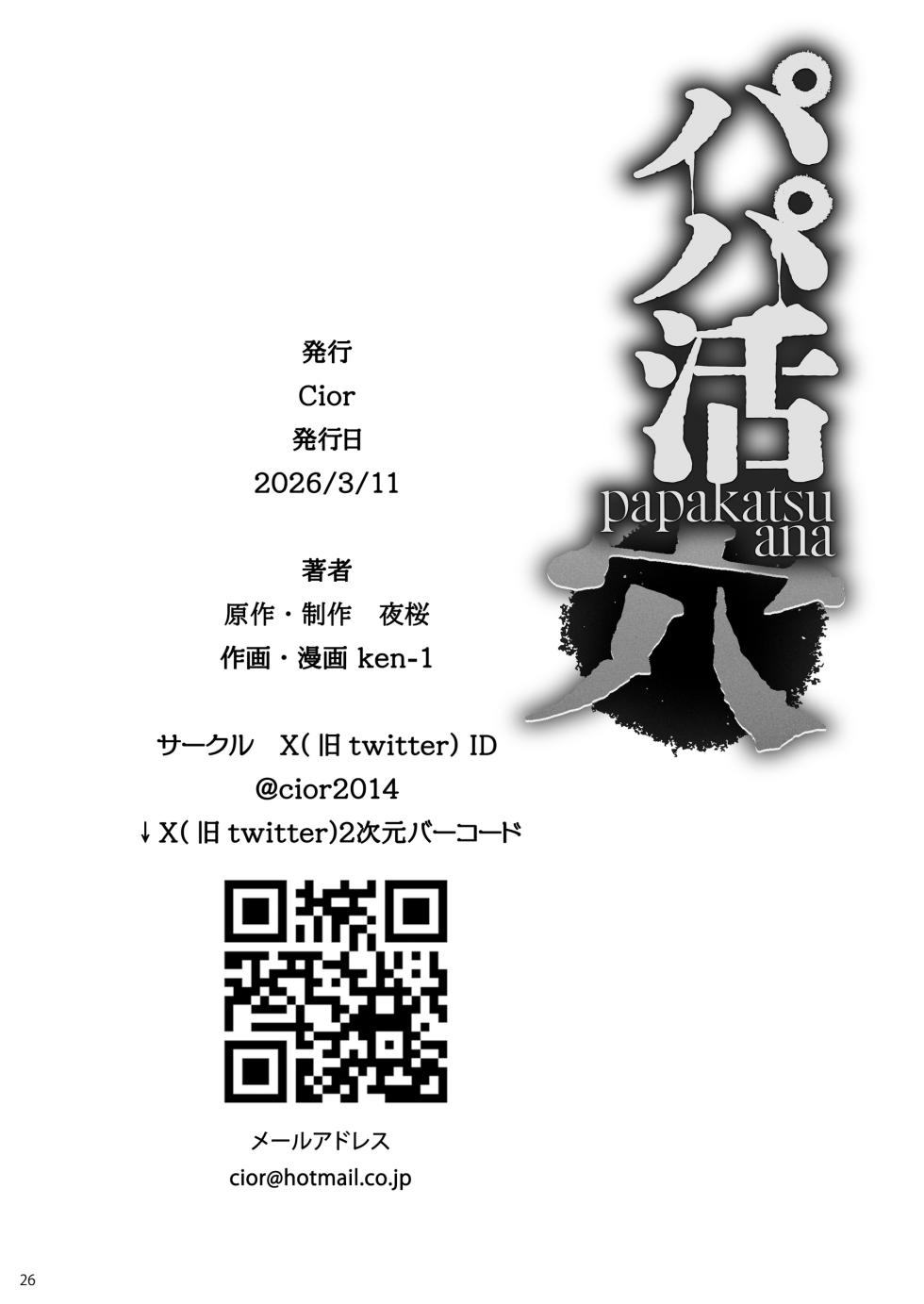 [Cior (Ken-1)] Papakatsu Ana | 爸爸活穴 [Digital] - Page 23